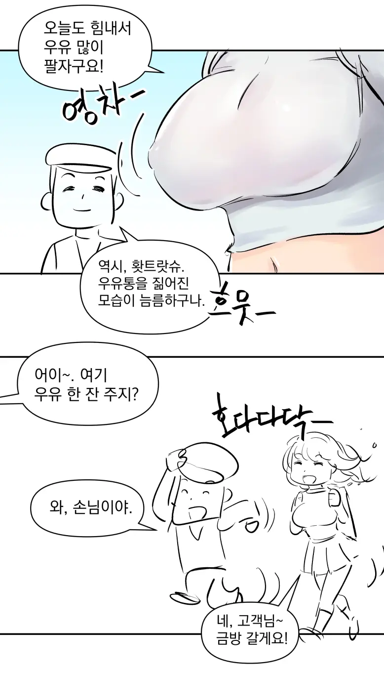 ミルク配達の少女